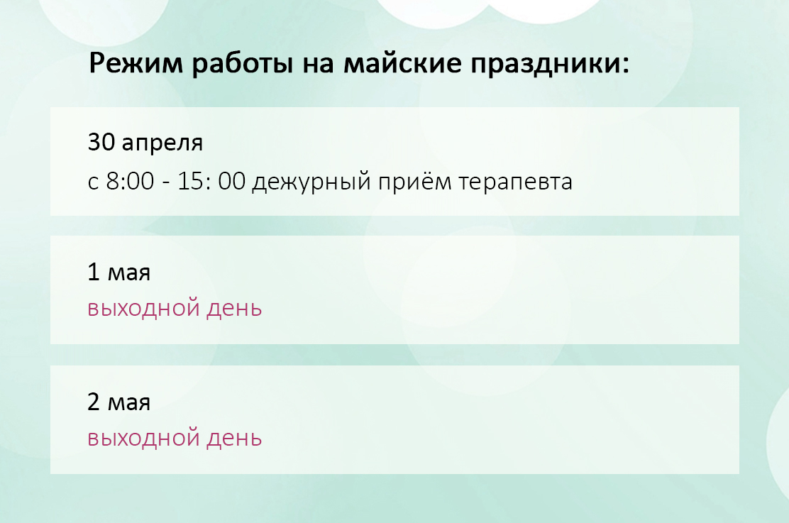 Время работы поликлиники