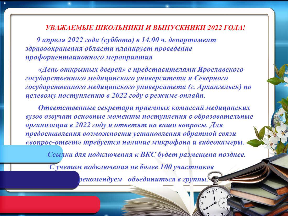 Информация для школьников и выпускников 2022 года » Поликлиника № 2  Череповец