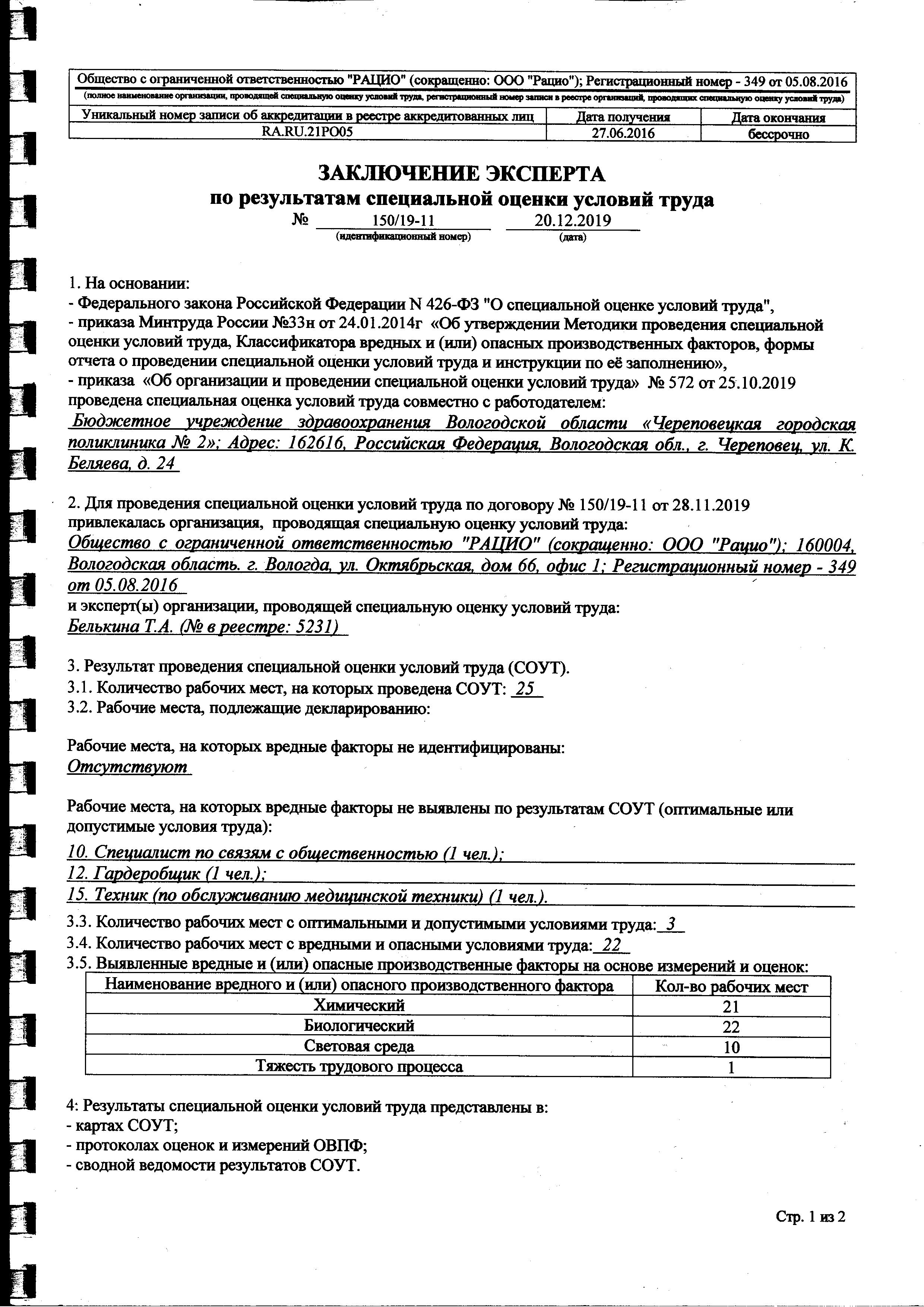 Пфр череповец труда 49 режим работы телефон